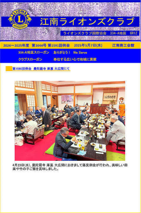 第１０４４号会報