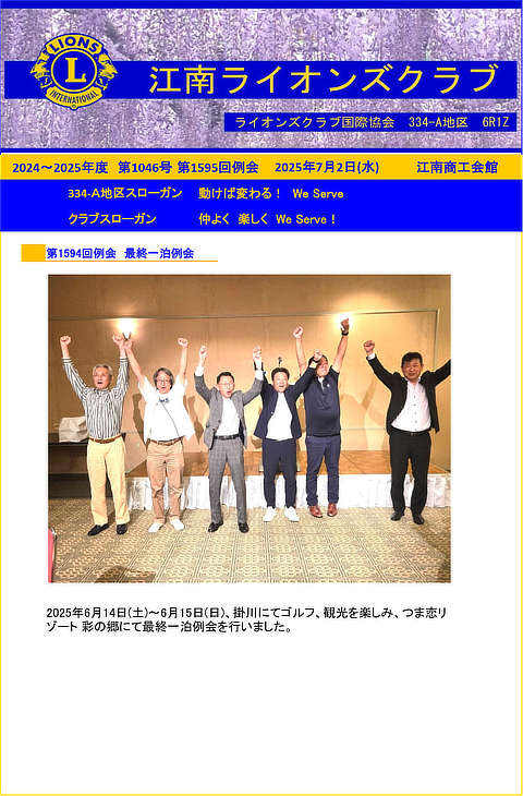 第１０４６号会報