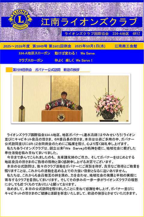第１０４９号会報