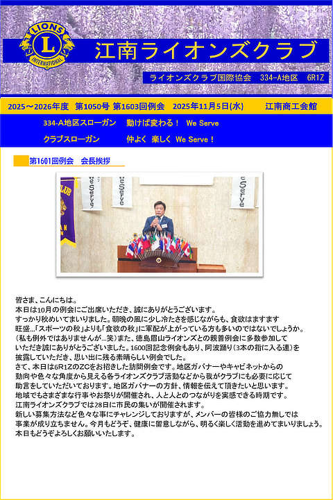 第１０５０号会報