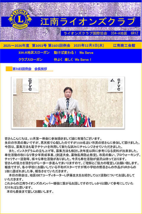 第１０５１号会報