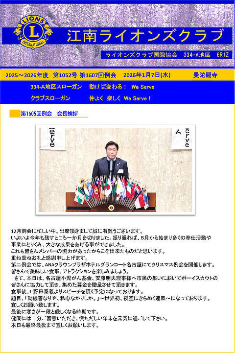 第１０５２号会報